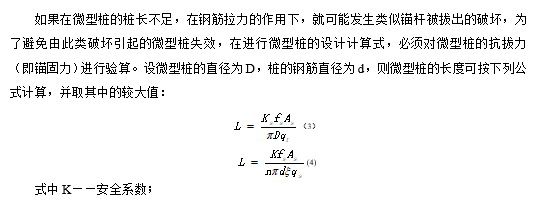 微型樁內(nèi)力計算(排水板哪種好)